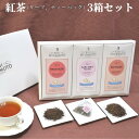 新見産 紅茶 3箱 ストレート ミルクティー アールグレイ ティーバッグ 茶葉 リーフ リーフティー