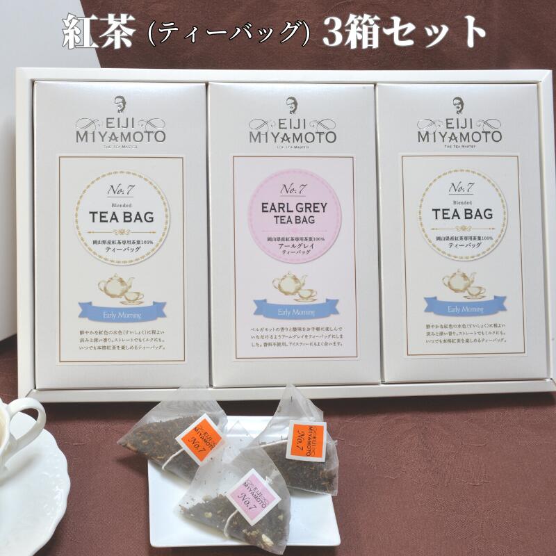 7位! 口コミ数「0件」評価「0」紅茶 ティーバック 3箱 セット プレーン 2箱 アールグレイ 1箱