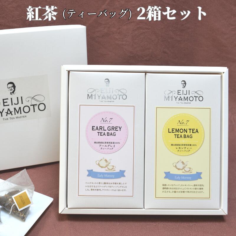 5位! 口コミ数「0件」評価「0」 紅茶 2箱 ティーバッグ アールグレイ レモンティー