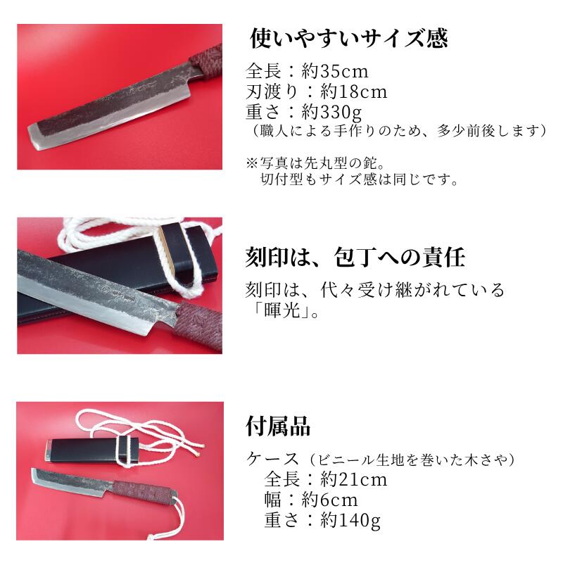 【ふるさと納税】三輪刃物工場 紐柄(ひもえ)鉈 先丸型 切付型 ケース付 1本 岡山県新見市 鍛冶屋 キャンプ アウトドア 山仕事 ギフト