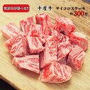 24位! 口コミ数「0件」評価「0」牛肉 千屋牛 サイコロステーキ 300g A5