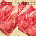 【ふるさと納税】発送月が選べる 牛肉 千屋牛 すき焼き用 モモ 肩 バラ スライス セット 600g 300g×2パック A5