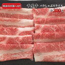 11位! 口コミ数「0件」評価「0」牛肉 千屋牛 バラしゃぶスライス 300g A5