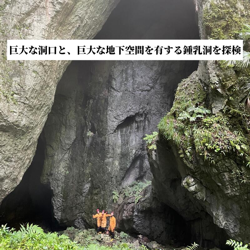 【ふるさと納税】洞窟探検 ケイビング 体験チケット 1名分 2名分 ペア ペアチケット 洞窟 鍾乳洞 鍾乳洞探検 体験 アウトドア 体験 自然 体験 エコツアー ツアー チケット f332101-niimi-10000355 岡山県新見市 サンプル画像3