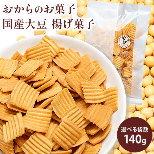 2位! 口コミ数「0件」評価「0」おからのお菓子 140g×8袋 140g×12袋 国産 大豆 揚げ菓子 星尾豆富店 星尾純一《30日以内に出荷予定(土日祝除く)》岡山県 備･･･ 