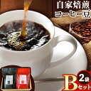 26位! 口コミ数「0件」評価「0」コーヒー 自家焙煎 東風（こち） コーヒー豆 2点セットB 珈琲焙煎 オリジナル東風ブレンド 200g キリマンジャロ 200g 東風 CO･･･ 