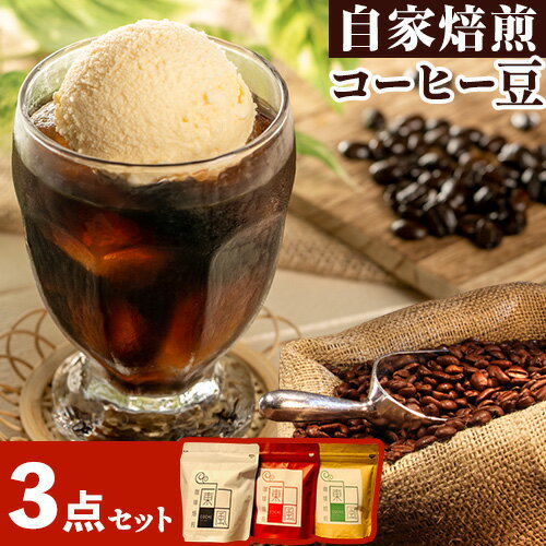 珈琲 自家焙煎 コーヒー豆 焙煎珈琲 東風 オリジナルブレンド 100g×3袋 セット[30日以内に出荷予定(土日祝除く)]岡山県 備前市 オリジナル東風ブレンド キリマンジャロ グアテマラ コーヒー豆 0010-G-159