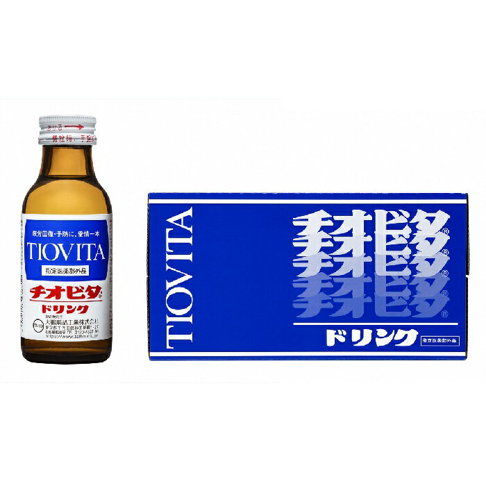 【ふるさと納税】チオビタドリンク（100ml×50本）