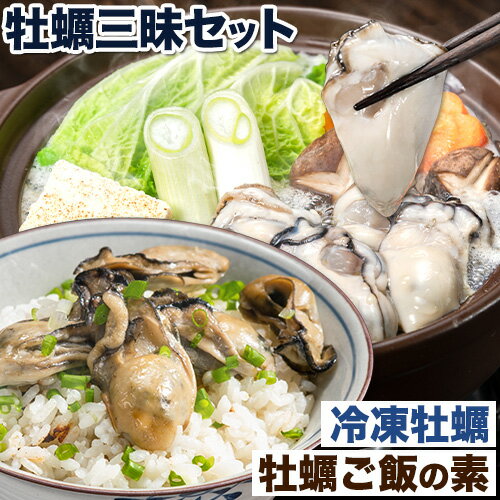 【ふるさと納税】牡蠣 冷凍 むき身 1kg (解凍後850g) ＋牡蠣ご飯の素 セット 岡山県 備前市 日生産《30日以内に出荷…