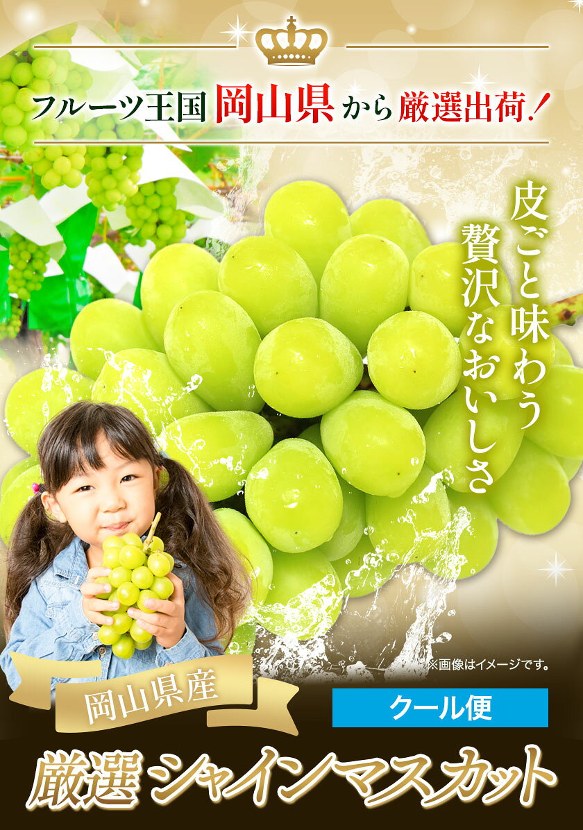 【ふるさと納税】【2026年予約受付中！】訳ありシャインマスカット 岡山県産 約650g 約1.3kg 約1.8kg フルーツ 2房 ぶどう ご家庭用 《9月中旬～11月中旬出荷》岡山県 備前市【楽天限定】 先行予約 送料無料