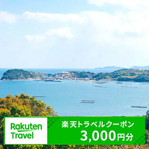 岡山県備前市の対象施設で使える楽天トラベルクーポン 3000円分
