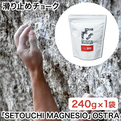 登山・トレッキング人気ランク4位　口コミ数「0件」評価「0」「【ふるさと納税】滑り止めチョーク「SETOUCHI MAGNESIO」OSTRA 山陽クレー工業株式会社《30日以内に出荷予定(土日祝除く)》岡山県 備前市 天然成分 クライミングチョーク スポーツクライミング」