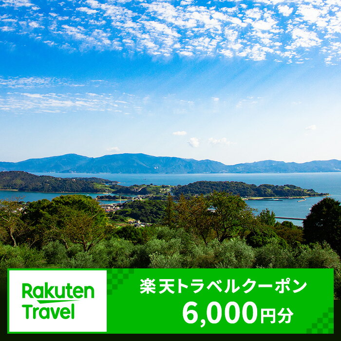 岡山県瀬戸内市の対象施設で使える 楽天トラベルクーポン 寄附額20,000円(6,000円クーポン) [高級宿・宿泊券・旅行]