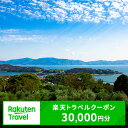 12位! 口コミ数「0件」評価「0」岡山県瀬戸内市の対象施設で使える 楽天トラベルクーポン 寄附額100，000円（30，000円クーポン）　【高級宿・宿泊券・旅行】