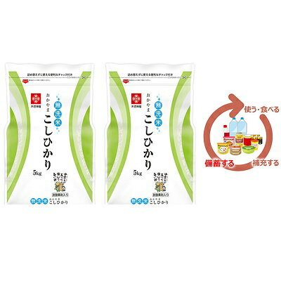 【ふるさと納税】無洗米岡山県産コシヒカリ5kg×2袋(10kg)　【お米・こしひかり...