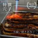 名称焼きあなご内容量焼きあなご240g(不揃い小ぶりサイズ/無頭で120g×2パック)タレ(約60g×2ヶ)原材料あなご、しょうゆ、酒、みりん、刺身しょうゆ、砂糖、水あめ(原材料の一部に小麦、大豆を含む)消費期限別途ラベルに記載保存方法要冷蔵10℃以下で保存製造者民宿青島岡山県瀬戸内市牛窓町牛窓5405-2事業者民宿青島配送方法冷蔵配送備考※画像はイメージです。※お申込が多いときや、漁模様により、お届けが遅れることがございますが、あらかじめご了承ください。※賞味期間：冷蔵7日 ・ふるさと納税よくある質問はこちら ・寄附申込みのキャンセル、返礼品の変更・返品はできません。あらかじめご了承ください。【ふるさと納税】 焼き あなご 240g [ 不揃い小ぶりサイズ ]　【魚貝類 穴子】 民宿青島の「焼きあなご」は、厳選して仕入れた天然あなご(主に瀬戸内海産)を、熟練の職人が注文後丁寧に焼き上げます。おいしさを長持ちさせるため、真空パック・小分け包装でお届けします。 瀬戸内市牛窓町の海沿い。 ここは、いつ来ても穏やかな時が流れている。船を優しく揺らす心地よい音。 あなご料理専門店の「民宿青島」はそんな豊かで美しい自然に包まれ地元民だけでなく 多くの観光客から形を変えながら長年愛され続けている。 憧れを託す 店名の由来は、祖父の憧れからだった。 30年ほど前、民宿として始まった「青島（あおしま）」であるが、その名前は、現在の店主の御祖父様の「お店をやるなら、この名前にしてほしい」と いう想いを汲んで名づけられたのである。 中国の観光都市「青島（チンタオ）」。そこは御祖父様にとって憧れの都市 だったそう。 御祖父様はその昔、上海で暮らしており、その頃から美しい海沿いの中国の 都市、「青島」に憧れを抱きながらも、実際に行くことが出来なかったのだという。 一度は行ってみたかった憧れの地を店の名前にし、この店に夢を託したのだそうだ。 全国から選りすぐりの穴子を 現在は、全国から穴子を仕入れているが、時期によって仕入れ先を変えている。 12月から3月の冬にかけては、主に長崎などの九州近郊の海から、反対 に夏は宮城や東京湾近郊から仕入れている。 穴子は、水温が低いと脂が乗って美味 しくなる事から、時期によって仕入れ先を変えることで、一年中美味しい穴 子の提供が可能なのである。 ちなみに瀬戸内海の穴子は、梅雨の時期が一番美味しいとの事。 山からの水 でプランクトンが豊富に含まれた海水で育った穴子は、小ぶりではあるもの の一番脂が乗って美味しいそうだ。 青島のこだわり 穴子の焼き方、そしてタレにももちろんこだわりがある。 下火焼きと言って、下から直接強い火力で焼き上げる方法で提供している。 タレをつけて焼く事によってタレが滴り、燻されたような香ばしい香りが漂う。 そしてこのタレは、杉本さんのお母様による秘伝のレシピだ。 また、時 期によって配合を微調整している。例えば、梅雨の時期と空気が乾燥した冬 では、湿度が大きく異なる。 そうすると、同じ火力で煮詰めても、煮詰まり 方に違いが出るそうだ。 そうした微妙な違いを踏まえて、調味料の配合や火 加減を調節し、均一になるように日々仕上げている。 奇跡 今年の5月初旬、杉本さんにとってある印象的な出来事があった。 店名の由 来となった青島出身のお客様と出会ったのだ。 東京の大学に通うそのお客様は、昨今のコロナ禍により故郷である青島 に帰省できず、 厳しい生活を余儀なくされているそう。現在中国では、ロッ クダウンなど日本以上に厳しいコロナ政策が施されている。 故郷の青島に帰りたくても帰れないことから日本への旅行を考えていたところ、 たまたま 「青島」というお店を見つけて立ち寄ったのだと言う。 杉本さんが青島に 行った時の写真など見せながら青島の話をすると、お客様はいたく感動され ていたそうだ。 青島出身の方に出会ったのは、開業以来初めての事だったそう。 そんな出会いも、御祖父様の想いが引き寄せた奇跡だったのかもしれない。 寄附金の用途について 食のしあわせプロジェクト 自然又は環境の保全に関する事業 医療又は福祉の充実に関する事業 教育、文化又はスポーツの振興に関する事業 産業の振興に関する事業 安全・安心なまちづくりに関する事業 人権に関する事業 SDGsの推進に関する事業 市民活動団体の支援に関する事業 その他市長が必要と認める事業（市におまかせ） 山鳥毛里づくりプロジェクト 後世に伝えたいハンセン病の歴史プロジェクト 夢二のふるさと芸術交流プロジェクト こどもひろばプロジェクト UNHCRを通じた世界難民支援 受領証明書及びワンストップ特例申請書のお届けについて 入金確認後、注文内容確認画面の【注文者情報】に記載の住所にお送りいたします。発送の時期は、入金確認後3週間～1ヶ月程度を目途に、お礼の特産品とは別にお送りいたします。 【ワンストップ特例申請書について】 ＜紙で申請される方＞ ワンストップ特例をご利用される場合、令和6年1月10日までに申請書が当庁まで届くように発送ください。 マイナンバーに関する添付書類に漏れのないようご注意ください。 ダウンロードされる場合は以下よりお願いいたします。 URL：https://event.rakuten.co.jp/furusato/guide/onestop/ ＜オンライン申請される方＞ マイナンバーカードをお持ちの方はオンライン申請が可能です。 下記URLから「自治体マイページ」にログインいただき手続きをお願いいたします。 URL：https://event.rakuten.co.jp/furusato/guide/onestop/online/ ※手続には当市から発行した「寄附番号」が必要です。「寄附番号」は寄附後に当市からお送りしたメールやワンストップ特例申請書へ記載されている12桁の番号となります。