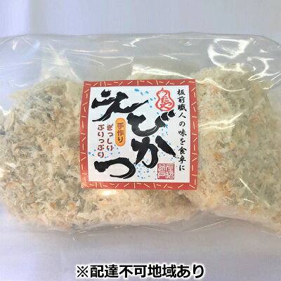 板前職人考案の冷凍えびかつ15個(3個×5パック) [加工品 惣菜 冷凍 惣菜 加工食品]