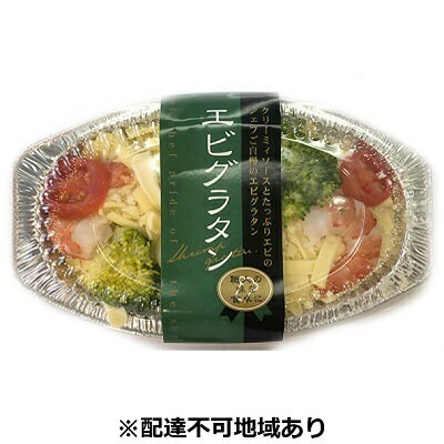 板前職人考案の冷凍えびグラタン10個 [加工品 惣菜 冷凍 加工食品]