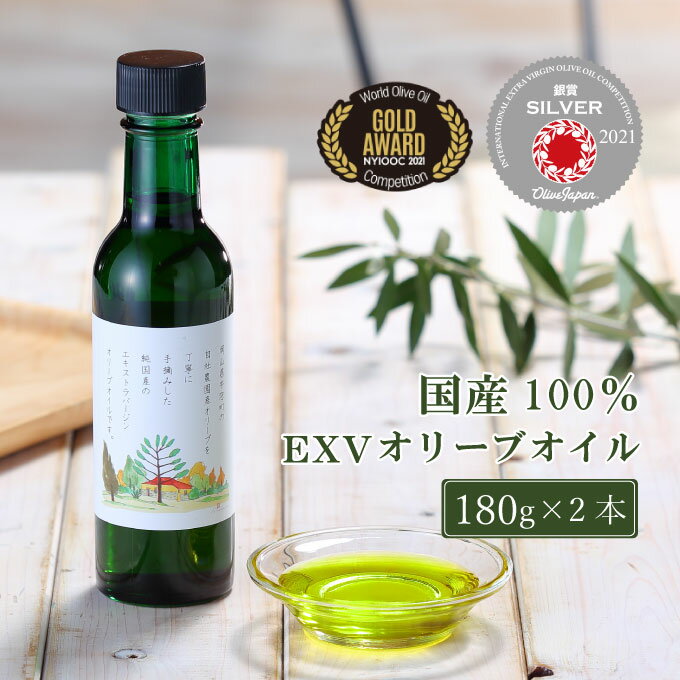 【ふるさと納税】エキストラバージンオリーブオイル　うしまど【牛窓オリーブ園産100%】2本　食用油/オリーブオイル・調味料のサムネイル