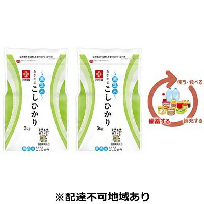 【ふるさと納税】【長鮮度米】無洗米岡山県産コシヒカリ5kg×2袋　【コシヒカリ 米 無洗米 10kg】　お届け：2020年6月下旬〜2020年9月上旬のサムネイル