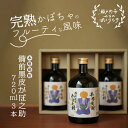 9位! 口コミ数「0件」評価「0」本格焼酎 備前黒皮かぼ之助 720ml 3本セット　【酒 焼酎 お酒】