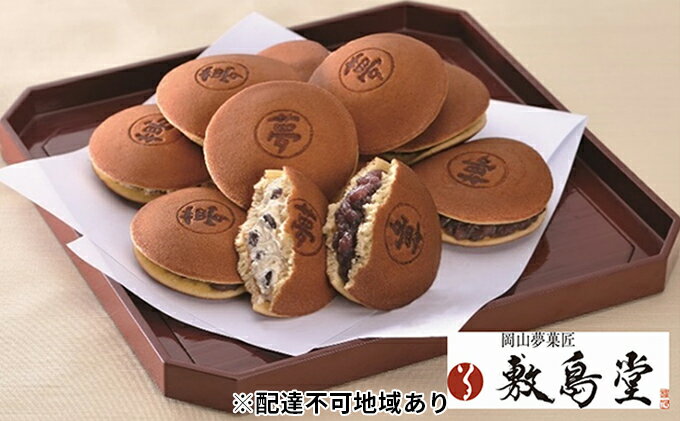 【ふるさと納税】どら焼き 敷島堂 夢どら 北海...の紹介画像2