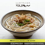 【ふるさと納税】冷凍 かけ うどん 300g×10袋（出汁300g×10袋つき）備前福岡 一文字うどん　【 麺類 小麦製品 時短 簡単 調理 お昼 夕飯 ランチ 休日 挽きたて 小麦粉 ストレート 出汁セット 鍋 しめ 】