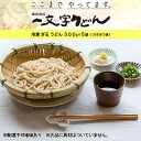 25位! 口コミ数「0件」評価「0」冷凍 ざる うどん 300g×5袋（つけ汁90g×5袋つき）備前福岡 一文字うどん　【 麺類 小麦製品 ざるうどん 子供 お昼 ランチ あっ･･･ 