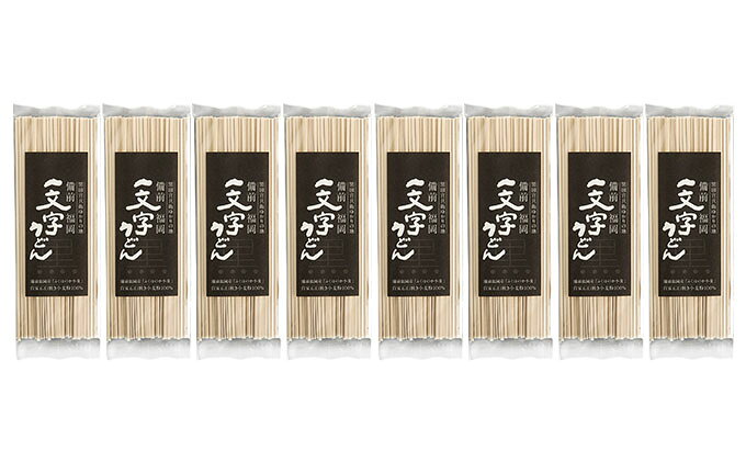 【ふるさと納税】石臼挽き一文字 乾麺 （黒うどん）8袋 約16人前（1袋200g、約2人前）備前福岡 一文字うどん 麺類 小麦製品 ざるうどん かけうどん 子供 お昼 ランチ あっさり さっぱり 地元 小麦粉 風味 f332127-setouchi-10000773 岡山県瀬戸内市 サンプル画像3