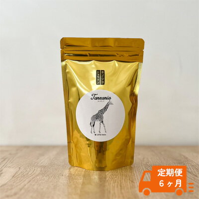 [定期便6ヶ月]コーヒー 中挽き(ドリップ用)1袋 200g キノシタショウテン 飲料 珈琲 ドリップコーヒー
