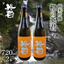 12位! 口コミ数「0件」評価「0」純米吟醸 橙の英君 720ml×2本　【 お酒 アルコール 日本酒 純米吟醸酒 フルーティー 爽やかな酸味 家飲み 宅飲み 晩酌 備前雄町 ･･･ 