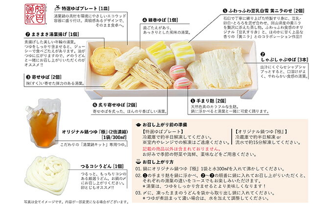激安通販専門店 ゆばの奧田屋 ほっこり湯葉鍋キットBOX massiac.fr 激安通販専門店 ゆばの奧田屋 ほっこり湯葉鍋キットBOX massiac.fr
