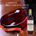 名称ワイン内容量赤　720ml×3本 アルコール分：12％原材料国産マスカットベーリーA種ぶどう/酸化防止剤(亜硫酸塩)保存方法冷暗所にて保存事業者赤坂青空市配送方法常温配送お届け時期※お届けまで1ヶ月前後かかる場合がございます。備考※画像はイメージです。 ※20歳未満の飲酒は法律で禁止されています。20歳未満の申し受けは致しておりません。 ※妊娠中や授乳期の飲酒は、胎児・乳児の発育に悪影響を与えるおそれがあります。 ・ふるさと納税よくある質問はこちら ・寄附申込みのキャンセル、返礼品の変更・返品はできません。あらかじめご了承ください。【ふるさと納税】サッポロ ポレール 岡山 マスカット ベーリー A 赤 ワイン 3本 岡山ワイナリー お酒 ワイン ぶどう　【ワイン 赤ワイン お酒】　お届け：※お届けまで1ヶ月前後かかる場合がございます。 岡山県赤磐市にあるサッポロビール岡山ワイナリーで作られているワインです。 岡山県産マスカットベーリーA種ぶどう使用。 バランスの取れた酸味と渋味、芳醇な飲み口が特徴です。 軽めの肉料理、トンカツ、焼鳥とご一緒に。 ※マスカット・ベーリーA種とは、日本で開発された日本固有のワイン用ブドウ品種です。 ワイン 赤ワイン お酒 ※当該返礼品は、原材料の仕入れ、選別、発酵、熟成、濾過、瓶詰までの全ての工程を区域内で行うことにより、全体の付加価値の半分を一定以上上回る割合を占めています。 寄附金の用途について 市政全般 自然保護 教育振興 福祉増進 産業振興 歴史保存 魅力発信 スポーツ 受領証明書及びワンストップ特例申請書のお届けについて 【受領証明書】 入金確認後、注文内容確認画面の【注文者情報】に記載の住所にお送りいたします。 発送の時期は、入金確認後3週間～1ヶ月程度を目途に、お礼の特産品とは別にお送りいたします。 【ワンストップ特例申請書】 ワンストップ特例申請書については、12月27日までに入金確認できたもののみ、赤磐市より申請書を郵送させていただきます。 28日以降の入金確認となる場合は、以下のURLよりダウンロードしていただくか、自治体マイページよりオンラインワンストップ申請をご利用ください。 ★ダウンロードはこちら URL：https://event.rakuten.co.jp/furusato/guide/onestop/ ★オンライン申請はこちら https://event.rakuten.co.jp/furusato/guide/onestop/online/ 郵送の場合、令和6年1月10日までに申請書が当庁まで届くように発送ください。オンライン申請の場合も令和6年1月10日までに申請してください。 マイナンバーに関する添付書類に漏れのないようご注意ください。