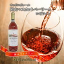 名称酒内容量ロゼ　720ml×6本 アルコール分：11％原材料ぶどう(日本産)/酸化防止剤(亜硫酸塩)保存方法冷暗所にて保存事業者赤坂青空市配送方法常温配送お届け時期※お届けまで1ヶ月前後かかる場合がございます。備考※画像はイメージです。 ※20歳未満の飲酒は法律で禁止されています。20歳未満の申し受けは致しておりません。 ※妊娠中や授乳期の飲酒は、胎児・乳児の発育に悪影響を与えるおそれがあります。 ・ふるさと納税よくある質問はこちら ・寄附申込みのキャンセル、返礼品の変更・返品はできません。あらかじめご了承ください。【ふるさと納税】サッポロ ポレール 岡山 マスカット ベーリー A ロゼ ワイン 6本 岡山ワイナリー お酒 ワイン ぶどう　【ワイン お酒】　お届け：※お届けまで1ヶ月前後かかる場合がございます。 岡山県赤磐市にあるサッポロビール岡山ワイナリーで作られているワインです。 岡山県産マスカットベーリーA種ぶどう使用。 フルティな香り、酸のバランスの良いすっきりした飲み口が特徴です。 ※マスカット・ベーリーA種とは、日本で開発された日本固有のワイン用ブドウ品種です。 ワイン お酒 ※当該返礼品は、原材料の仕入れ、選別、発酵、熟成、濾過、瓶詰までの全ての工程を区域内で行うことにより、全体の付加価値の半分を一定以上上回る割合を占めています。 寄附金の用途について 市政全般 自然保護 教育振興 福祉増進 産業振興 歴史保存 魅力発信 スポーツ 受領証明書及びワンストップ特例申請書のお届けについて 【受領証明書】 入金確認後、注文内容確認画面の【注文者情報】に記載の住所にお送りいたします。 発送の時期は、入金確認後3週間～1ヶ月程度を目途に、お礼の特産品とは別にお送りいたします。 【ワンストップ特例申請書】 ワンストップ特例申請書については、12月27日までに入金確認できたもののみ、赤磐市より申請書を郵送させていただきます。 28日以降の入金確認となる場合は、以下のURLよりダウンロードしていただくか、自治体マイページよりオンラインワンストップ申請をご利用ください。 ★ダウンロードはこちら URL：https://event.rakuten.co.jp/furusato/guide/onestop/ ★オンライン申請はこちら https://event.rakuten.co.jp/furusato/guide/onestop/online/ 郵送の場合、令和6年1月10日までに申請書が当庁まで届くように発送ください。オンライン申請の場合も令和6年1月10日までに申請してください。 マイナンバーに関する添付書類に漏れのないようご注意ください。