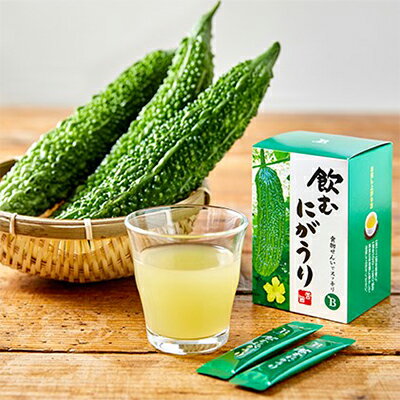 1位! 口コミ数「0件」評価「0」飲む にがうり （ スティック タイプ ） 健康食品　【健康食品】