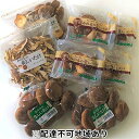 【ふるさと納税】生椎茸 ・ 乾燥椎茸 詰め合わせ セット 野菜 きのこ 椎茸 しいたけ 乾物 干し椎茸 干ししいたけ 野菜セット