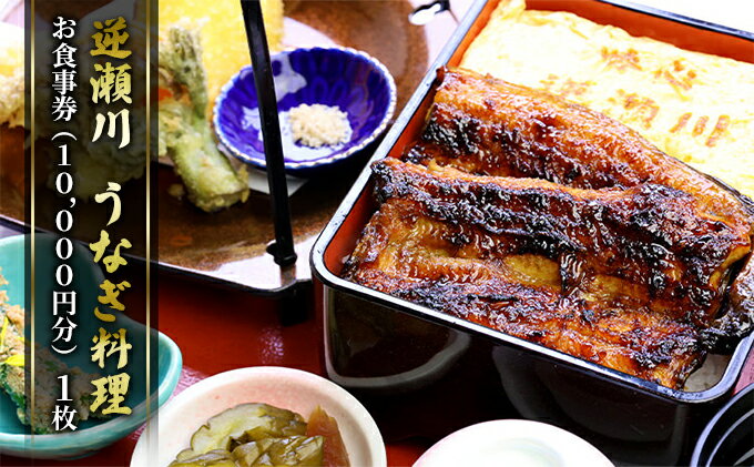 【ふるさと納税】味心逆瀬川 うなぎ 料理 お食...の紹介画像2