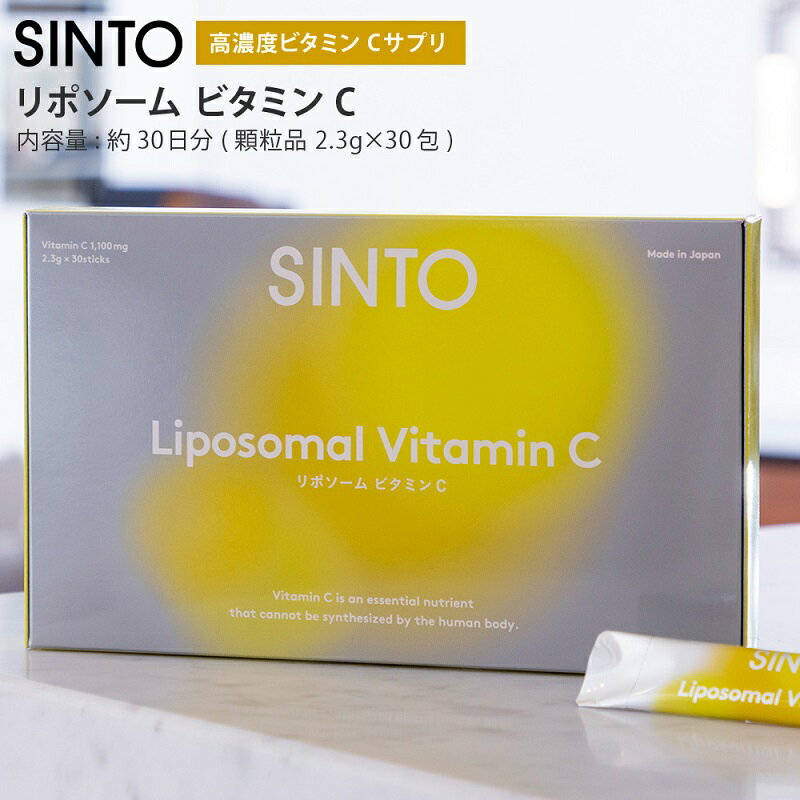 14位! 口コミ数「0件」評価「0」SINTO リポソーム ビタミンC サプリメント（約1か月分） 国産 顆粒 サプリ　【 国内製造 高吸収 高浸透 1,100mg配合 美容 ･･･ 