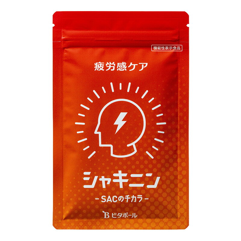 名称SAC含有ニンニク加工食品内容量シャキニン 1袋(錠剤 62粒入）/1日の摂取目安量2粒/錠剤機能性関与成分（2粒中）：S-アリルシステイン(SAC) 2mg原材料SAC含有ニンニクエキス末(国内製造)、還元麦芽糖水飴、サイリウム／結晶セルロース、HPMC、シェラック、V.B6、V.B2、二酸化ケイ素、V.B1、ステアリン酸Ca、ショ糖エステル、ソルビトール、カルナウバロウ賞味期限別途ラベルに記載保存方法直射日光・高温多湿をさけ、涼しいところに保管してください。製造者備前化成株式会社 岡山県赤磐市徳富512-1販売者株式会社ビタポール 岡山県岡山市北区錦町1-1-605B事業者株式会社ビタポール配送方法常温配送備考※画像はイメージです。 ※パッケージは予告なく変更になる場合がございます。 ・ふるさと納税よくある質問はこちら ・寄附申込みのキャンセル、返礼品の変更・返品はできません。あらかじめご了承ください。【ふるさと納税】シャキニン 1袋 ( 錠剤 62粒入） 機能性表示食品　【赤磐市】 「シャキニン」はこんな方におすすめです！ ・朝からスッキリ夜までシャキッと動きたい ・仕事もプライベートもサクサク動きたい ・疲れをなるべく感じたくない 【機能性表示食品】届出番号：I42 【届出表示】本品にはS-アリルシステイン(SAC)が含まれています。S-アリルシステイン(SAC)は、日常生活における一時的な身体的疲労感を軽減する機能、及び注意力や思考力などを使う作業による一時的な精神的疲労感を軽減することが報告されています。 本品は、事業者の責任において特定の保健の目的が期待できる旨を表示するものとして、消費者庁長官に届出されたものです。ただし、特定保健用食品と異なり、消費者庁長官による個別審査を受けたものではありません。本品は、疾病の診断、治療、予防を目的としたものではありません。食生活は、主食、主菜、副菜を基本に、食事のバランスを。 ※当該返礼品は、原材料の仕入れ、混合、打錠、コーティング、選別、充填、包装までの全ての工程を区域内で行うことにより、全体の付加価値の半分を一定以上上回る割合を占めています。 寄附金の用途について 市政全般 自然保護 教育振興 福祉増進 産業振興 歴史保存 魅力発信 スポーツ 受領証明書及びワンストップ特例申請書のお届けについて 【受領証明書】 入金確認後、注文内容確認画面の【注文者情報】に記載の住所にお送りいたします。発送の時期は入金確認後3週間～1ヶ月程度を目途に、お礼の特産品とは別にお送りいたします。 【ワンストップ特例申請書】 ワンストップ特例申請書については、12月26日までに入金確認できたもののみ、赤磐市より申請書を郵送させていただきます。27日以降の入金確認となる場合は、以下のURLよりダウンロードしていただくか、自治体マイページよりオンラインワンストップ申請をご利用ください。 ★ダウンロードはこちらURL:https://event.rakuten.co.jp/furusato/guide/onestop/ ★オンライン申請はこちらhttps://event.rakuten.co.jp/furusato/guide/onestop/online/ 郵送の場合、寄付をされた翌年の1月10日までに申請書が当庁まで届くように発送ください。オンライン申請の場合も寄附をされた翌年の1月10日までに申請してください。マイナンバーに関する添付書類に漏れのないようご注意ください。