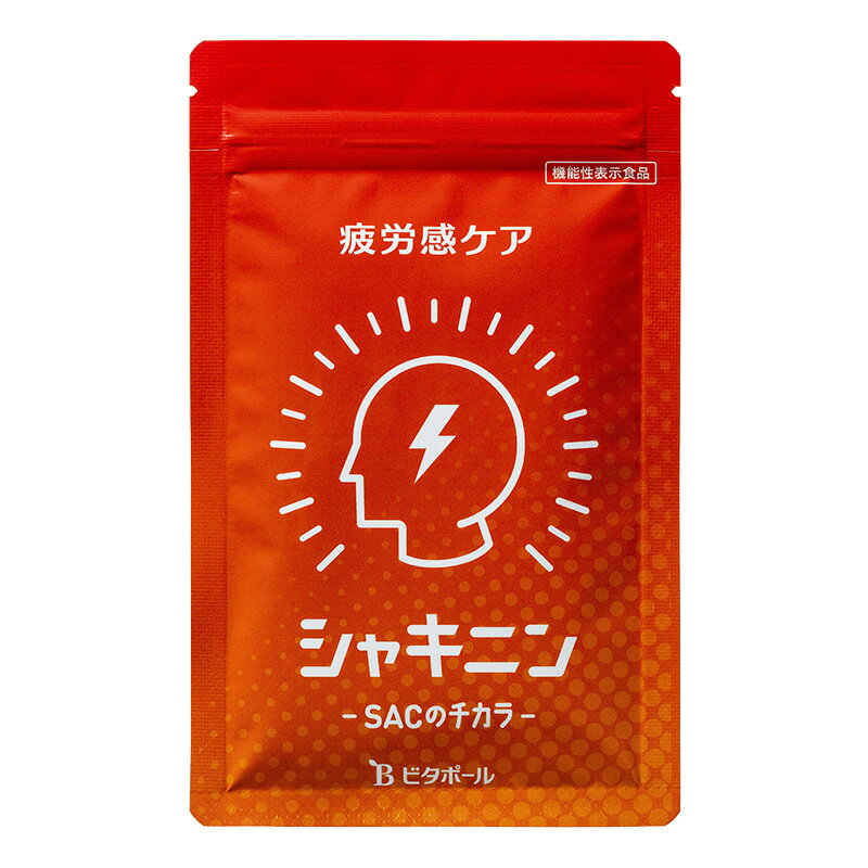 【ふるさと納税】シャキニン 1袋 ( 錠剤 62粒入) 機能性表示食品