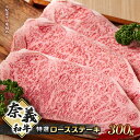 【ふるさと納税】奈義和牛 特撰 ロースステーキ 300g 牛肉 ロース なぎビーフ 肉 お肉 牛肉 牛 和牛 岡山 国産 お届け:申込状況によって発送までに1ヵ...