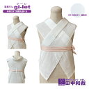 【ふるさと納税】半衿ジレ ジーレ 【半衿:白ポリ塩瀬風】 女性用 田中和裁 ファッション レディース 織物