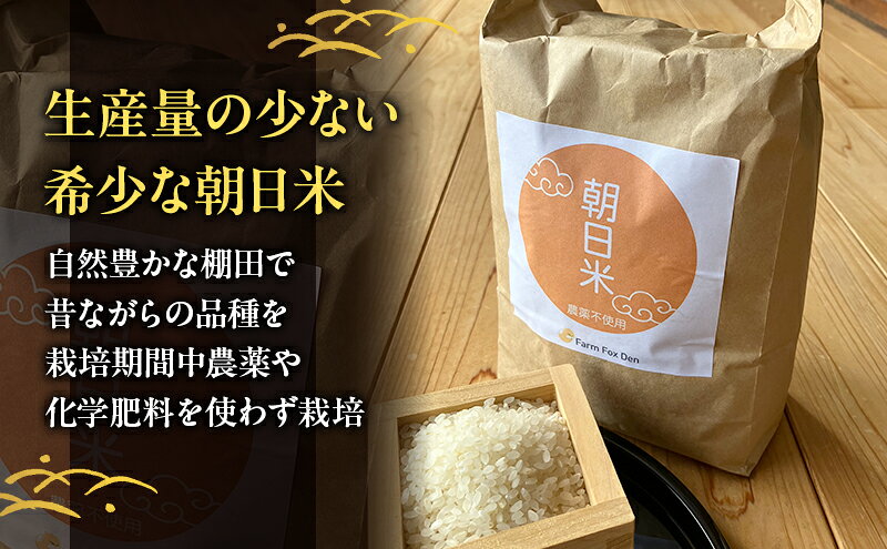 【ふるさと納税】先行受付 農薬不使用 白米 ホタル舞う里山の棚田米 精米10kg 令和8年産 朝日2kg×5袋　お届け：2026年10月20日～2027年4月14日 f332135-akaiwa-10001358 岡山県赤磐市 サンプル画像2