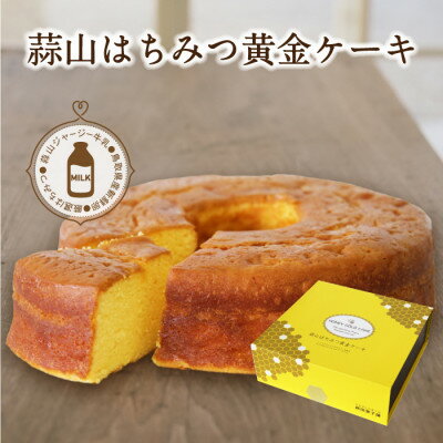 はちみつ黄金ケーキ