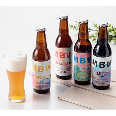 真庭発(初)地ビール MBW4種(計6本)セット[配送不可地域:離島]