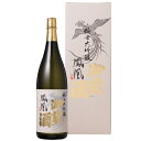 【ふるさと納税】【岡山の酒】御前酒　純米大吟醸　「鳳凰」 1800ml/真庭市【1147167】