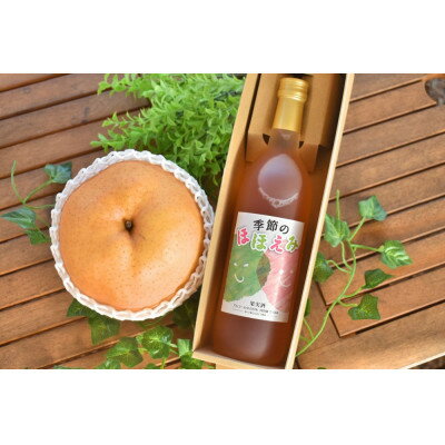 愛宕梨を使った果樹園オリジナルロゼワイン「季節のほほえみ」1本(720ml)