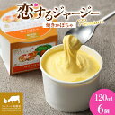 【ふるさと納税】 【ジェラート醍醐桜】 恋するジャージーPremium焼きかぼちゃ 6個セット / 岡山 真庭 醍醐桜 極上スイーツ 濃厚 プレゼント 贈答 デザート ギフト ジャージー牛 ジェラート おやつ カボチャ 冷凍 人気 贅沢 家庭用にも 【配送不可:離島】