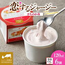 【ふるさと納税】 【ジェラート醍醐桜】 <熨斗有>恋するジャージーPremiumさちのか苺 6個セット / 岡山 真庭 醍醐桜 極上スイーツ 濃厚 プレゼント 贈答 デザート ギフト ジャージー牛 ジェラート イチゴ おやつ 冷凍 人気 贅沢 【配送不可:離島】
