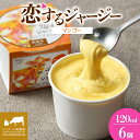 【ふるさと納税】 【ジェラート醍醐桜】 恋するジャージーマンゴー 6個セット / 岡山 真庭 醍醐桜 極上スイーツ 濃厚 プレゼント 贈答 デザート ギフト ジャージー牛 ミルク ジェラート おやつ マンゴー 冷凍 人気 贅沢 家庭用にも 【配送不可:離島】
